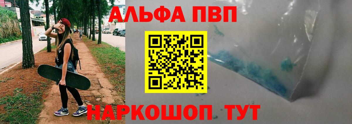 Alpha-PVP VHQ Приморско-Ахтарск