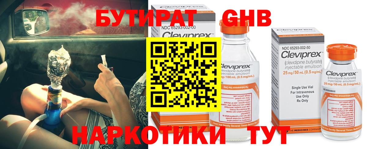 Бутират 1.4BDO  Вход с VPN  Приморско-Ахтарск 