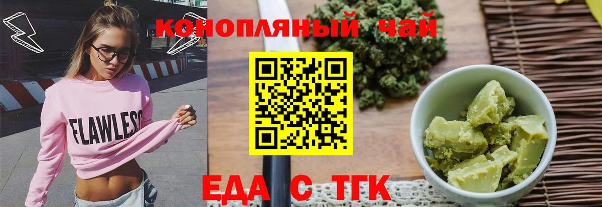 Печенье с ТГК конопля  Вход с VPN  Приморско-Ахтарск 