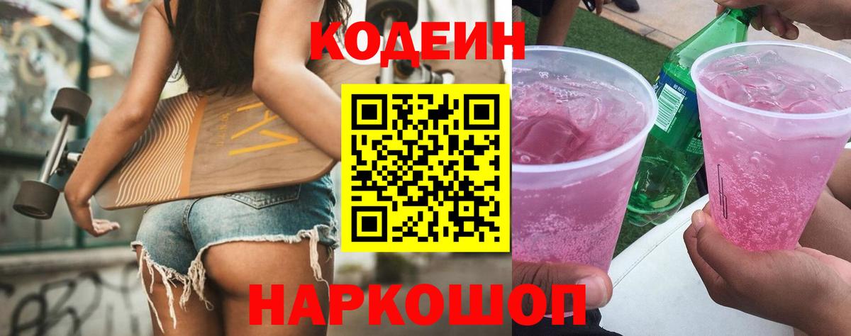 Кодеиновый сироп Lean напиток Lean (лин)  Вход с VPN  Приморско-Ахтарск  Кодеиновый сироп Lean напиток Lean (лин) 