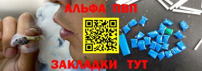 альфа пвп Краснодар