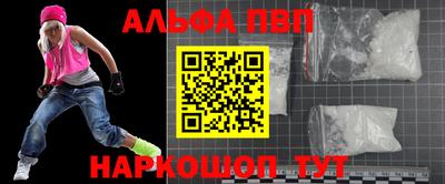 альфа пвп Краснодар