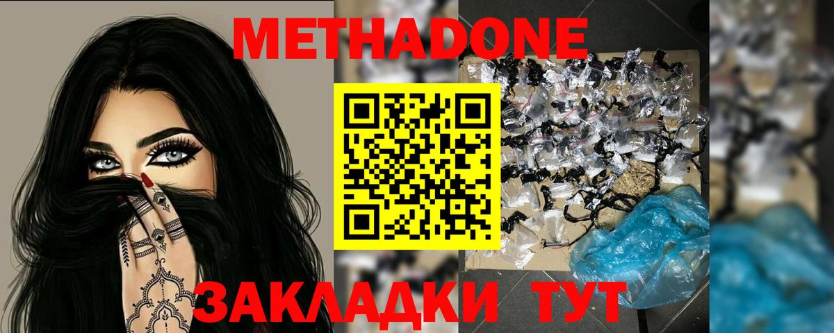 МЕТАДОН кристалл  mega онион  Вход с VPN  Приморско-Ахтарск  Метадон белоснежный 
