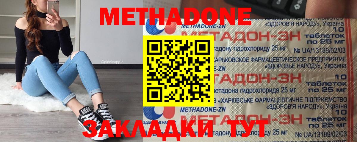 МЕТАДОН VHQ Приморско-Ахтарск